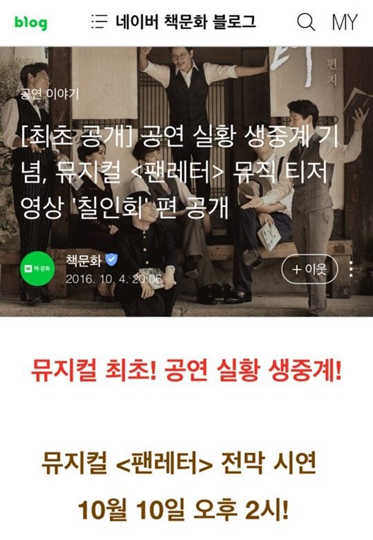 ▲ 뮤지컬 ‘팬레터(연출 김태형)’가 오는 10일 오후 2시 네이버 TV 캐스트를 통해 공연 실황을 생중계 한다.(뉴스컬처)     © 사진=벨라뮤즈