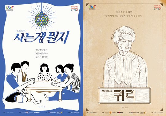 ▲ 공연 제작사 라이브(주)가 5일 2017 스토리작가 데뷔프로그램 ‘글로컬 뮤지컬 라이브’ 시즌2 쇼케이스 진출작 두 작품을 발표했다.(뉴스컬처)     © 사진=라이브(주)