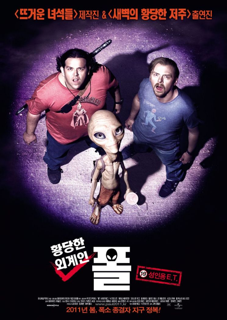 영화 '황당한 외계인: 폴' 포스터. 사진=유니버설픽쳐스인터내셔널코리아