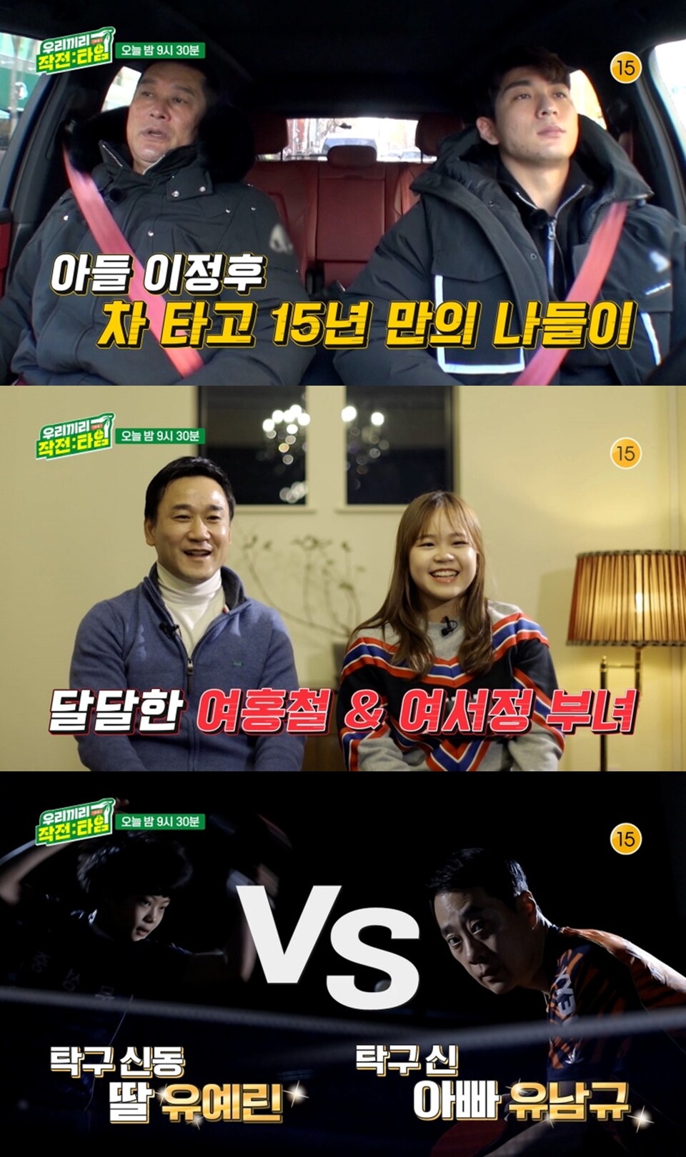 우리끼리 작전타임' 여홍철X여서정→이종범X이정후 스포츠 가족 출동 < 스타 < 연예 < 기사본문 - 뉴스컬처 (NEWSCULTURE)