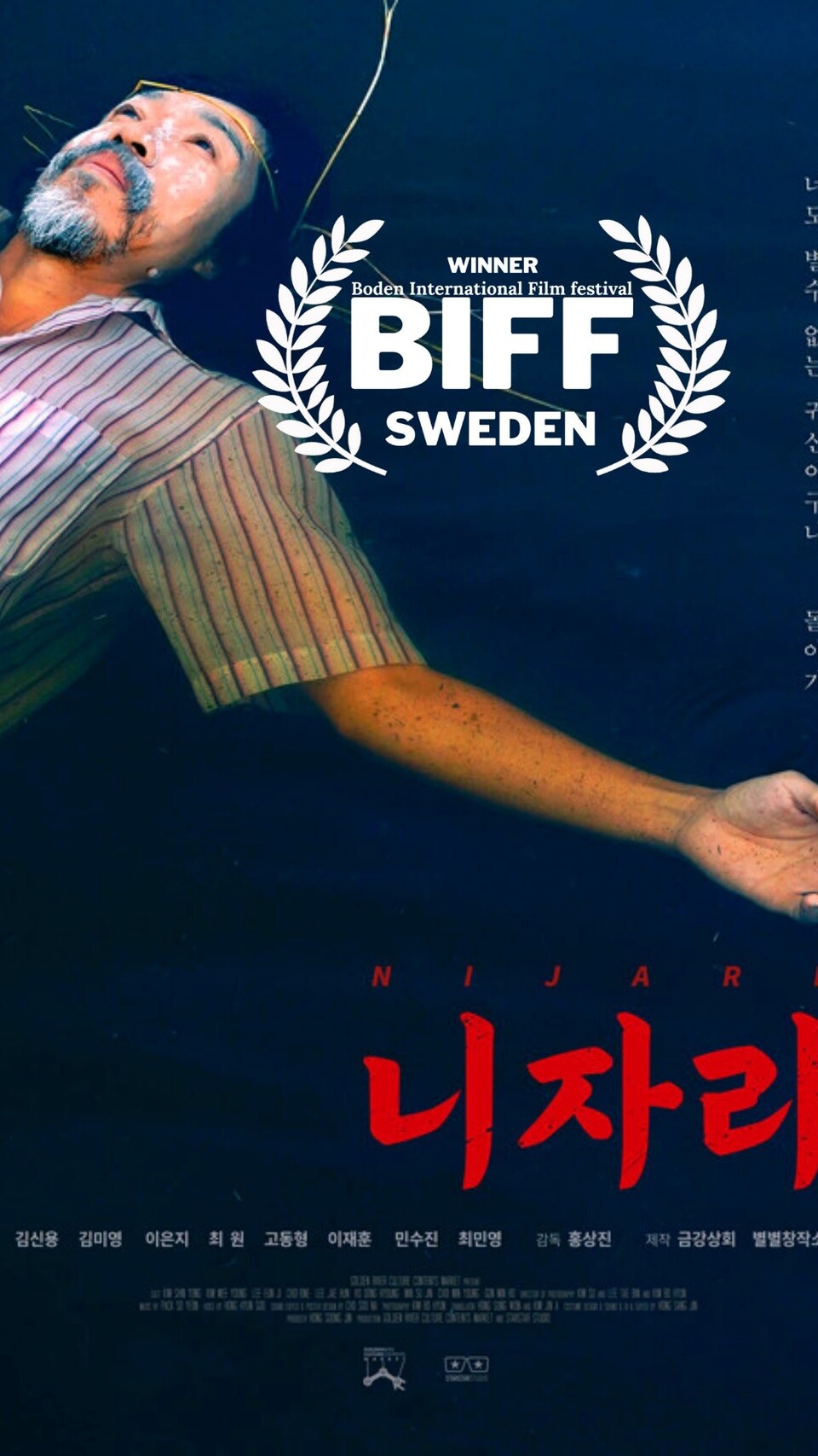 보덴 국제영화제에서 신인장편영화상을 수상한 영화 '니자리'. 사진=금강상회
