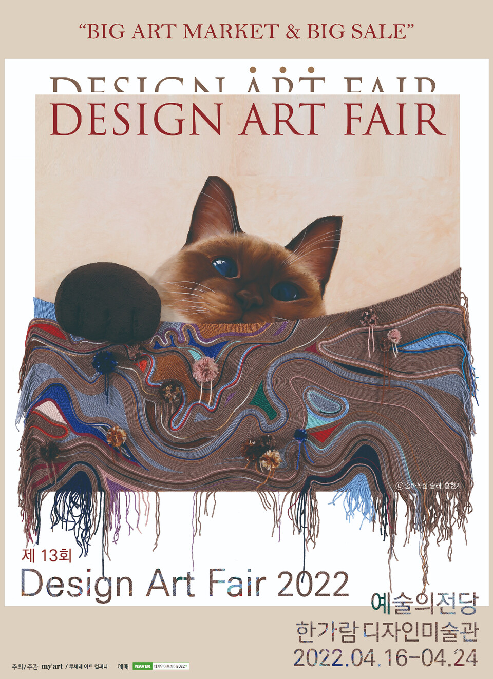 '디자인아트페어2022' 포스터. 사진=마이아트예술기획연구소