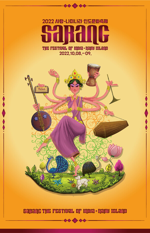 이미지=2022 사랑-나미나라 인도문화축제 (포스터)