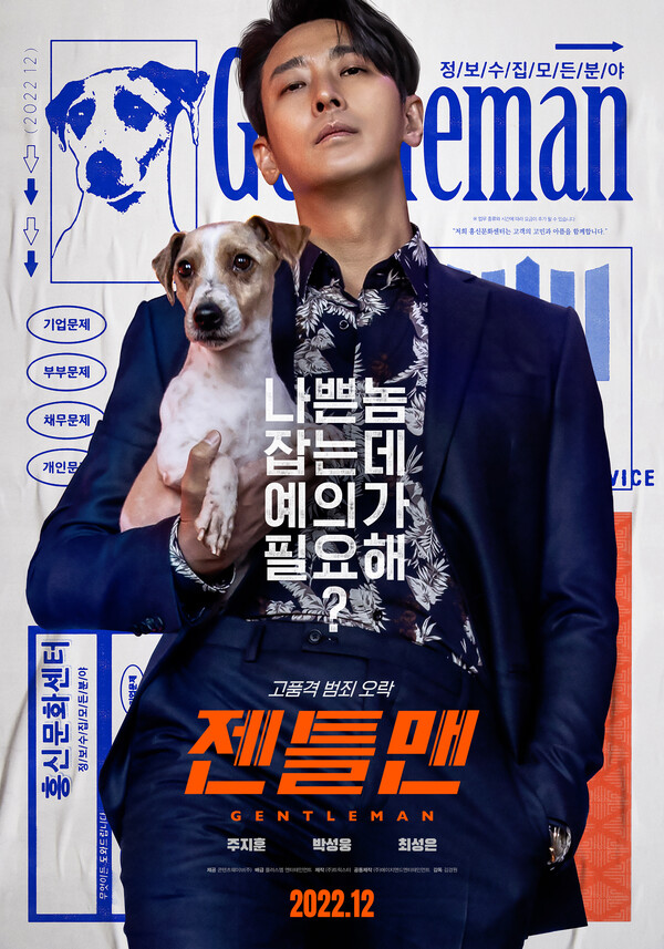영화 '젠틀맨' 티저 포스터. 사진=플러스엠엔터테인먼트
