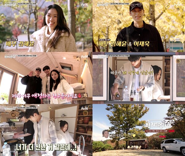 24일 ‘바퀴 달린 집4’에 출연하는 김혜윤, 이재욱. 사진=tvN