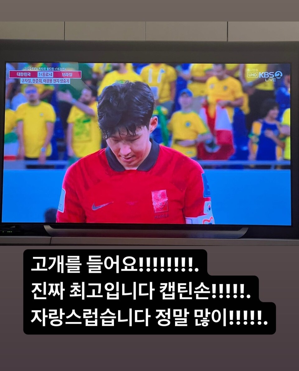 샤이니 민호 '2022 카타르 월드컵' 한국 대표팀 손흥민 선수 응원. 사진=최민호 인스타그램