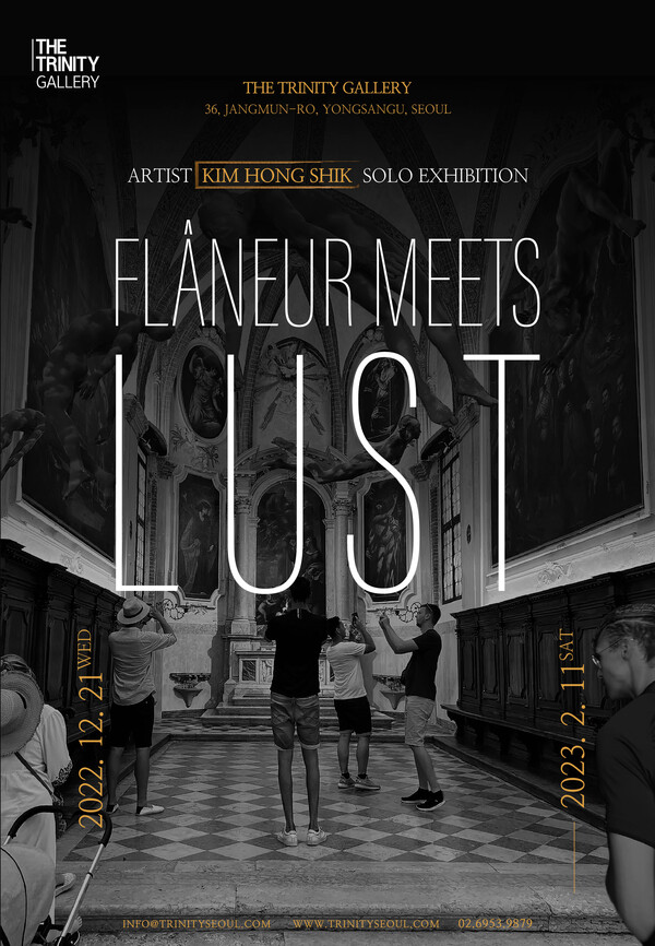 김홍식 작가의 'Flâneur Meets Lust' 展 포스터 (더 트리니티 갤러리 제공)