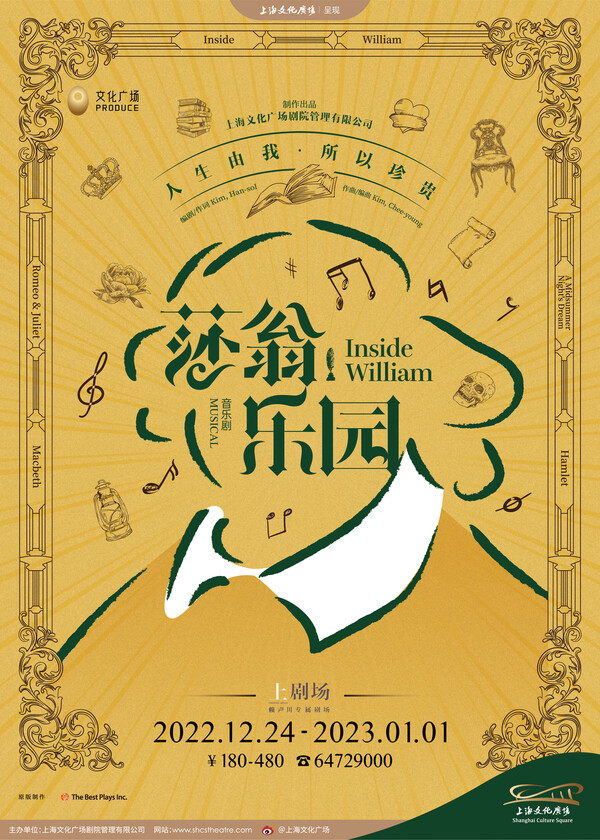 뮤지컬 '인사이드 윌리엄' 중국 공연 포스터. (연극열전 제공)