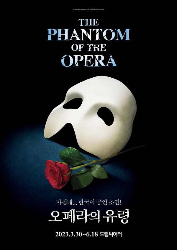 '오페라의 유령' 포스터. 이미지=에스앤코