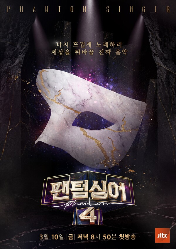 '팬텀싱어4' 포스터. 사진=JTBC