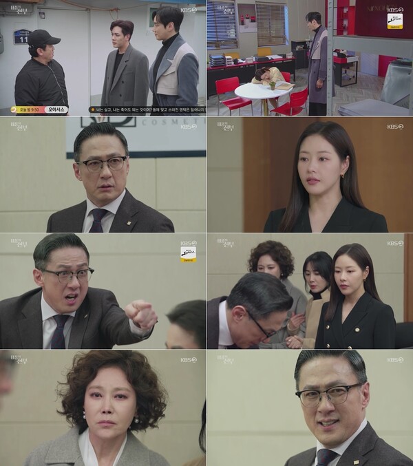 사진=KBS 2TV '태풍의 신부' 방송화면 캡처