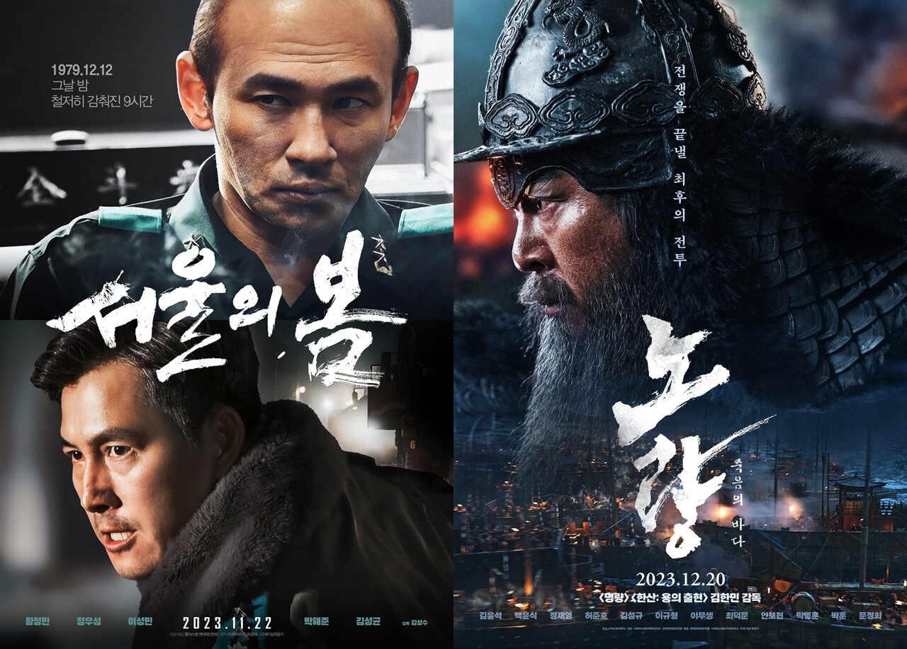 영화 '서울의 봄' '노량: 죽음의 바다' 포스터. 사진=플러스엠엔터테인먼트, 롯데엔터테인먼트