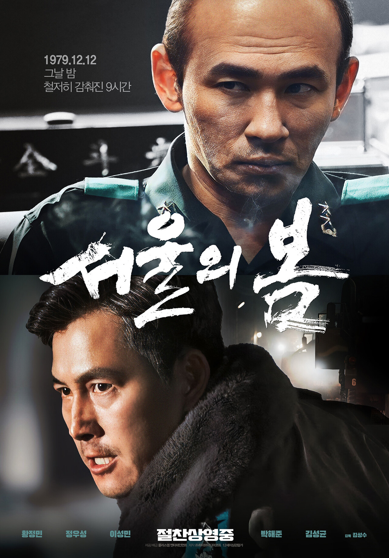 영화 '서울의 봄' 포스터. 사진=플러스엠엔터테인먼트