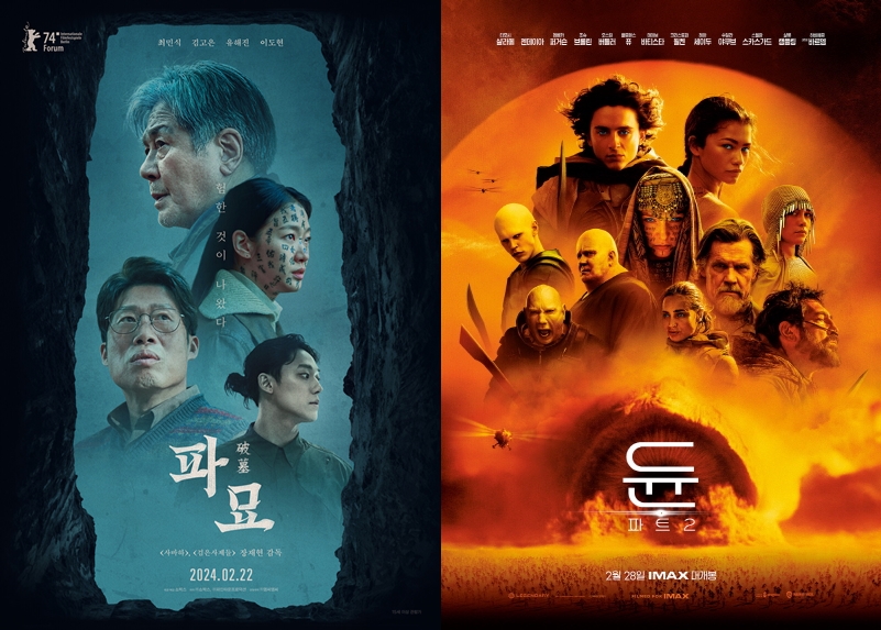 영화 '파묘' '듄: 파트2' 포스터. 사진=쇼박스, 워너 브러더스 코리아㈜
