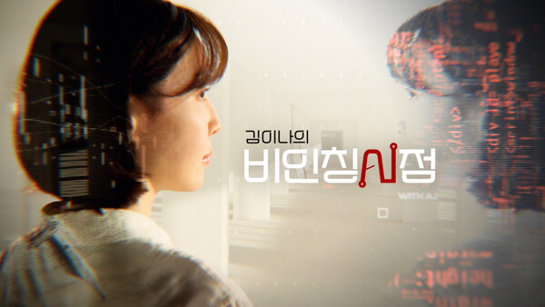 사진=KBS 2TV '김이나의 비인칭시점'