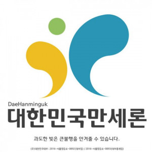 저금리신용대출 승인률 높은곳, 대한민국만세론에서 직장인신용대출조건 및 대환대출자격조건 간편하게 알아보자