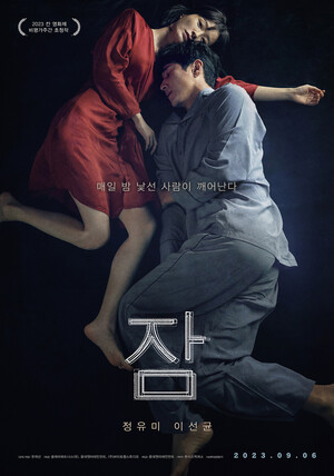 <b>정유미</b>·이선균 '잠' 10일째 박스오피스 1위, 오늘(16일) 손익분기점 80만 돌...