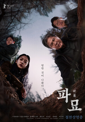 흥행 질주 '파묘', 가장 보고 싶은 영화 1위...주말 900만 돌파