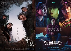 '파묘', 이번 주 가장 보고 싶은 영화 1위....'댓글부대', 박스오피스 선두로...